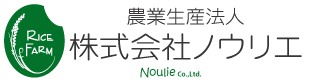 農業生産法人株式会社ノウリエ